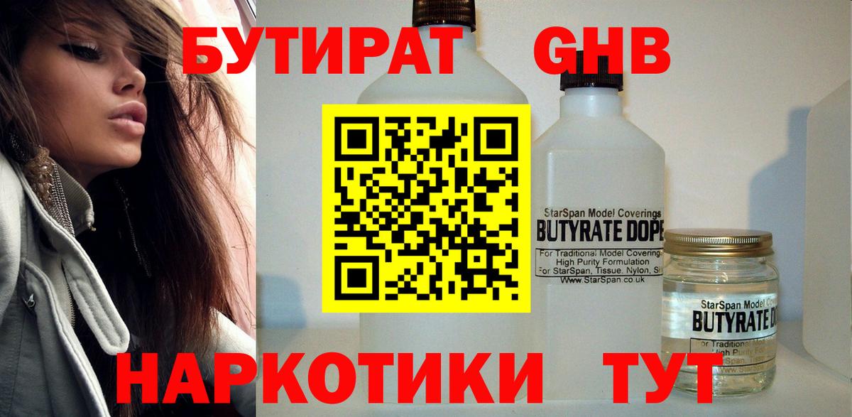 БУТИРАТ бутандиол Мурманск