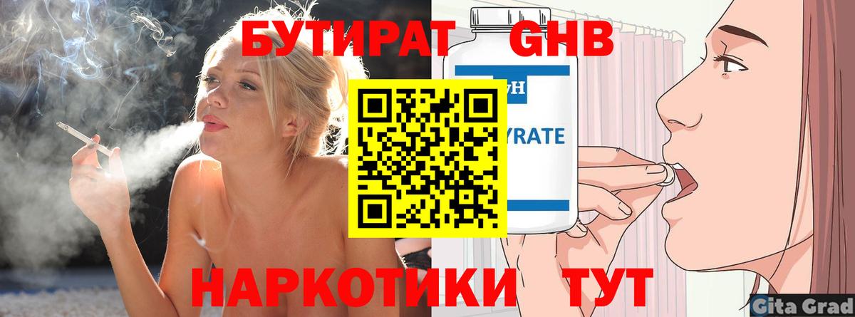 Мурманск  БУТИРАТ  Вход с VPN  БУТИРАТ бутандиол 