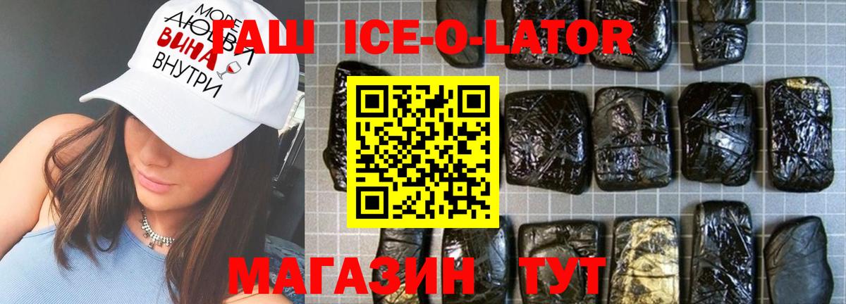Мурманск  ГАШИШ ice o lator  ГАШ Cannabis  Вход с VPN 